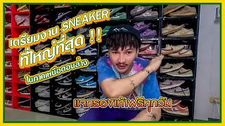 เตรียมงาน Sneaker ที่ใหญ่ที่สุด !! ในภาคเหนือตอนล่าง