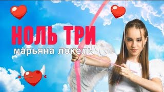 сериал ноль три все серии