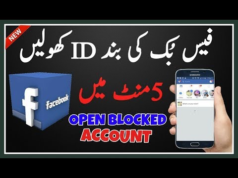 How to Reactivate Disabled Facebook Account | GET Back Blocked Facebook Account ( 100% work )