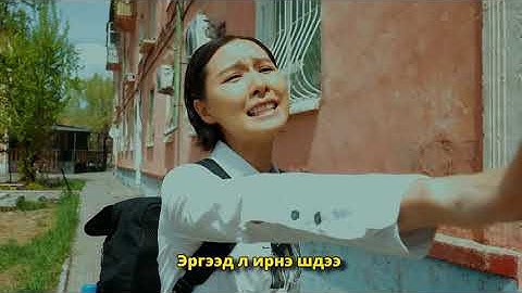 АНХНЫ ХАЙР ХҮЧТЭЙ!