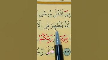 سورة غافر الأية 26 إلى 27 بصوت سعد الغامدي