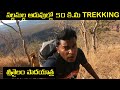 Srisailam Padayatra (శ్రీశైలం పాదయాత్ర) 50 Kilometres Trekking