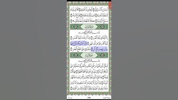 سورة القدر مكتوبة سعد الغامدي براوية حفص عن عاصم Surah Al Qadr Saad Al Ghamidi