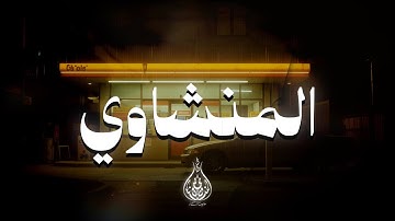 كنوز المنشاوي الخالدة… تلاوة نادرة تُلامس أعماق القلب 🎧