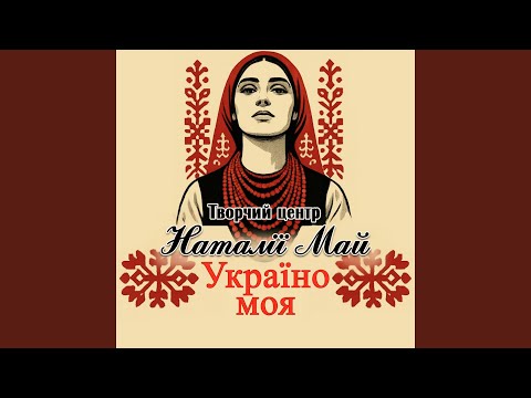 YouTube पर Біла сорочка моя (feat. Катерина Денисенко) देखें