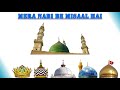 Mera nabi be misaal hai  stereo effect  by shadab raza