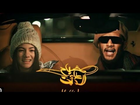 اغنية مصباح علاء الدين محمد رمضان