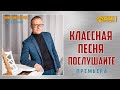 КЛАССНАЯ ПЕСНЯ ✬ Дмитрий Петров - Не уходи ✬ ПРЕМЬЕРА 2020