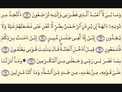 Sudais surah yaseen part 1 - YouTube