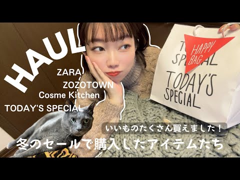 【セール購入品】福袋開封|ZARA・ZARAKIDS・ZOZOTAWN・コスメキッチン・TODAY‘S SPECIALHAUL|アラフォーファッションコーディネート|大人が着るザラキッズコーデ