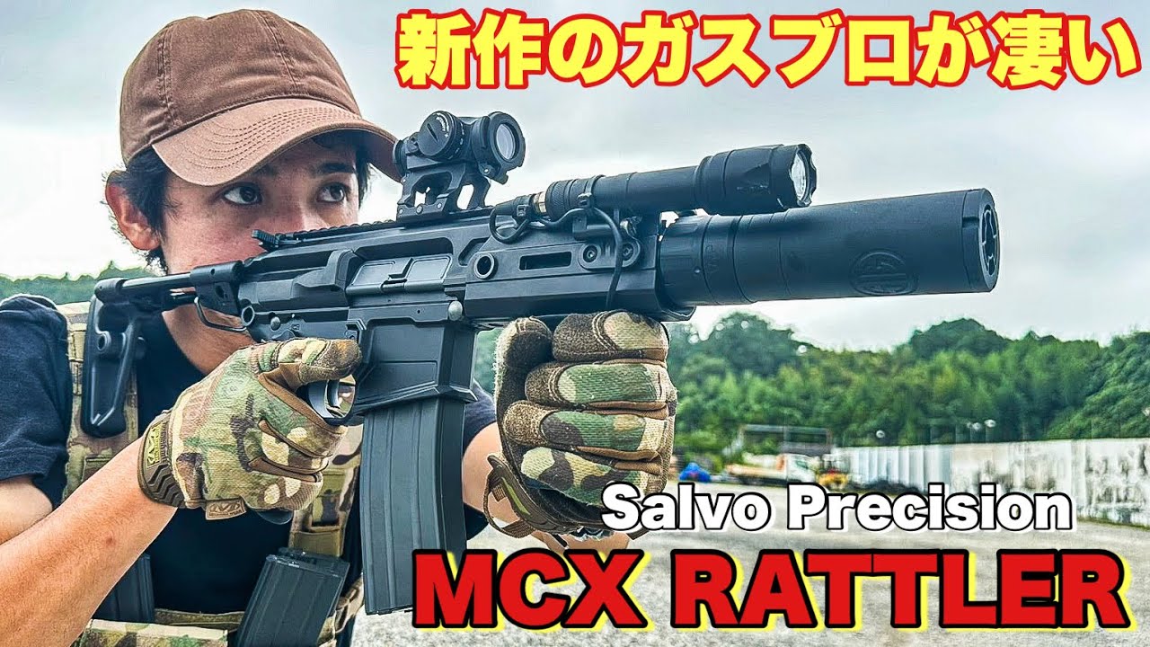 New MWS-compliant gas blowback! Salvo Precision MCX Rattler