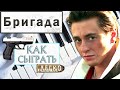 Бригада на пианино УРОК Как играть на фортепиано главная тема Бригада легко обучение разбор туториал