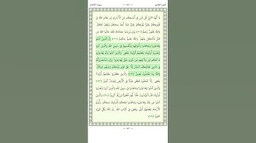 سورة الأنفال Al Anfal 72