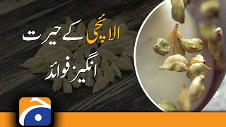 Amazing benefits of cardamom | GeoHealth screenshot 4