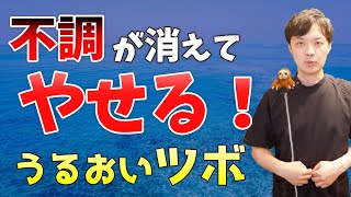 不調が消えてやせる「うるおいツボ揺らし」（お腹&股関節版）【楽ゆる式】