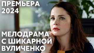 Развод Длиною В Жизнь! Уйти Или Остаться? | Двойная Петля | Мелодрама