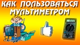 Как пользоваться цифровым мультиметром.(Любой товар из Китая 