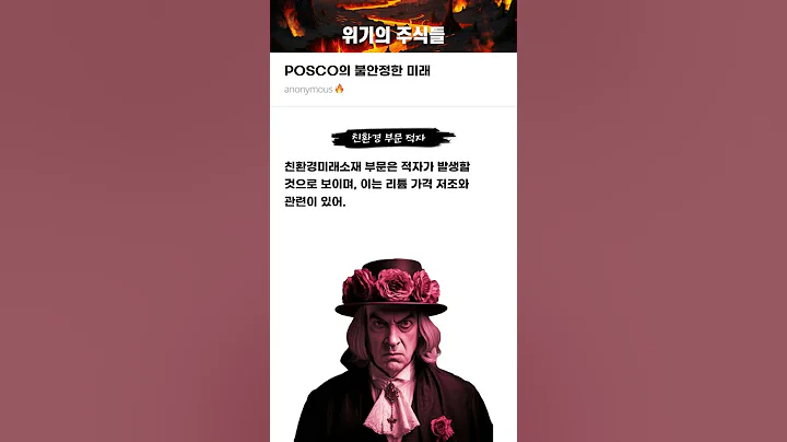 POSCO의 불안정한 미래 #20250707#POSCO홀딩스#위기의주식들