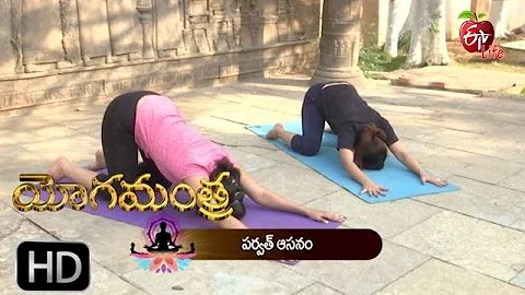 Yoga Mantra | PARVATASANAM | 24th April 2017 | యోగమంత్ర | Full Episode