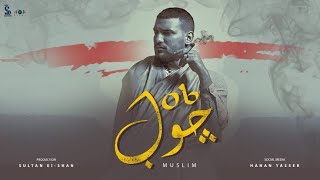 مسلم - جوب - Muslim - Job
