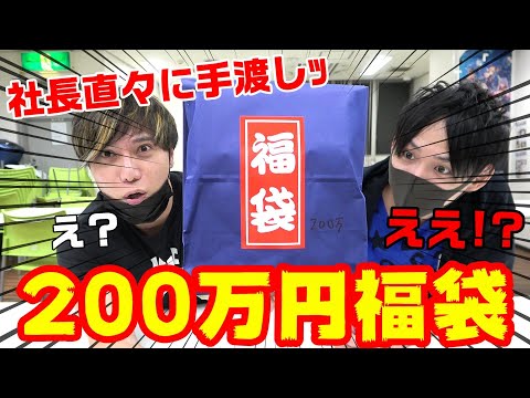 【遊戯王】東京の通販ショップで購入した200万円福袋を社長がわざわざ大阪まで持って来てくれたのでその場で開けてみると・・【絶句】