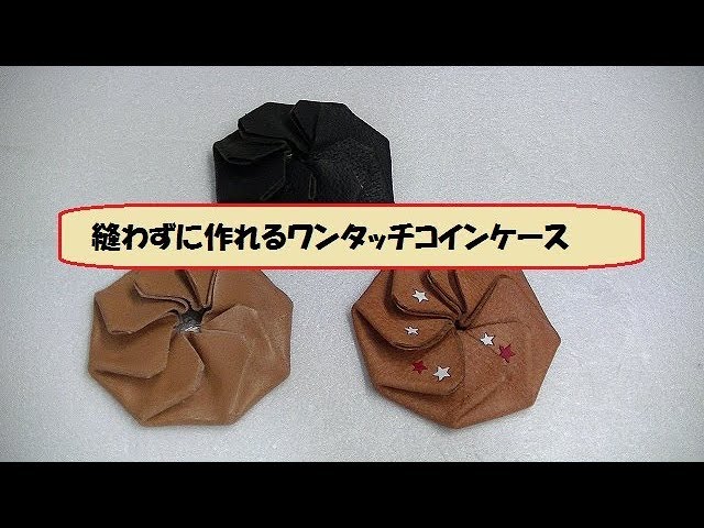 THE MEXICO Leather Craft: How to Make an Accordion One-Touch Coin