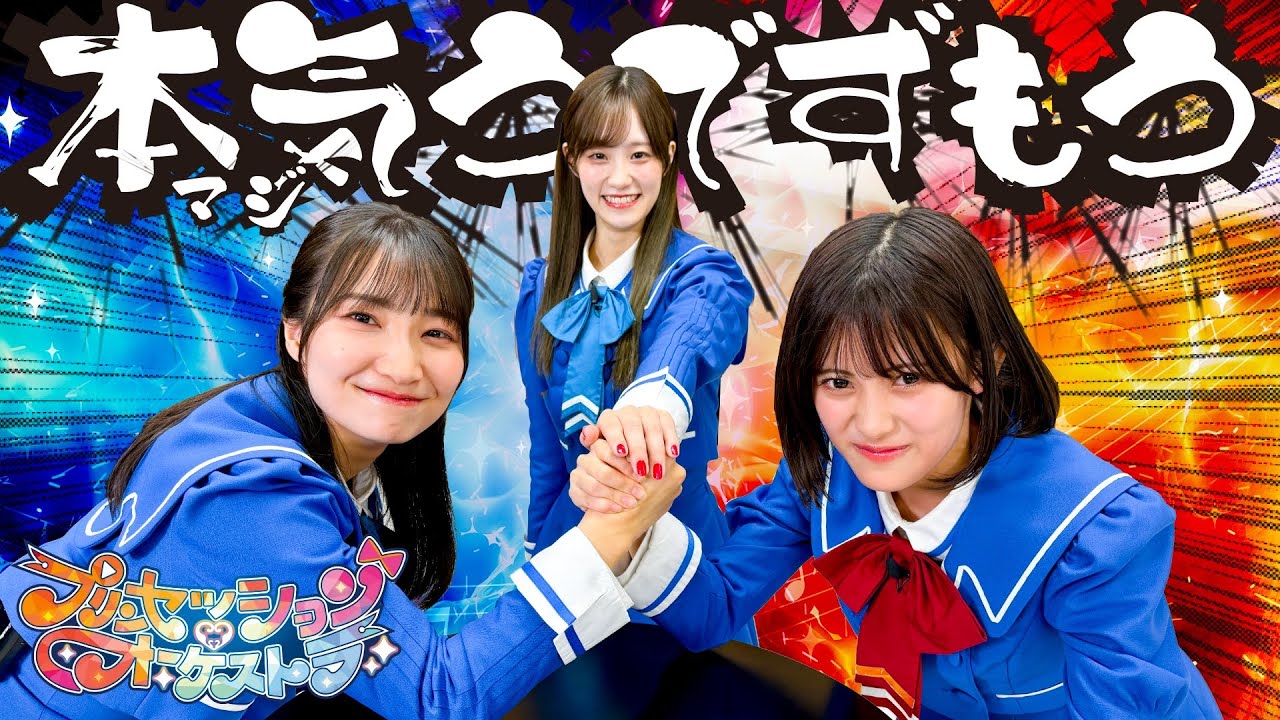 【女の戦い】本気うでずもう！最強プリンセス誕生！【プリオケおたのしみ動画#28】