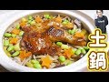 お米も食べたい！土鍋で和風ローストチキンの作り方【kattyanneru】