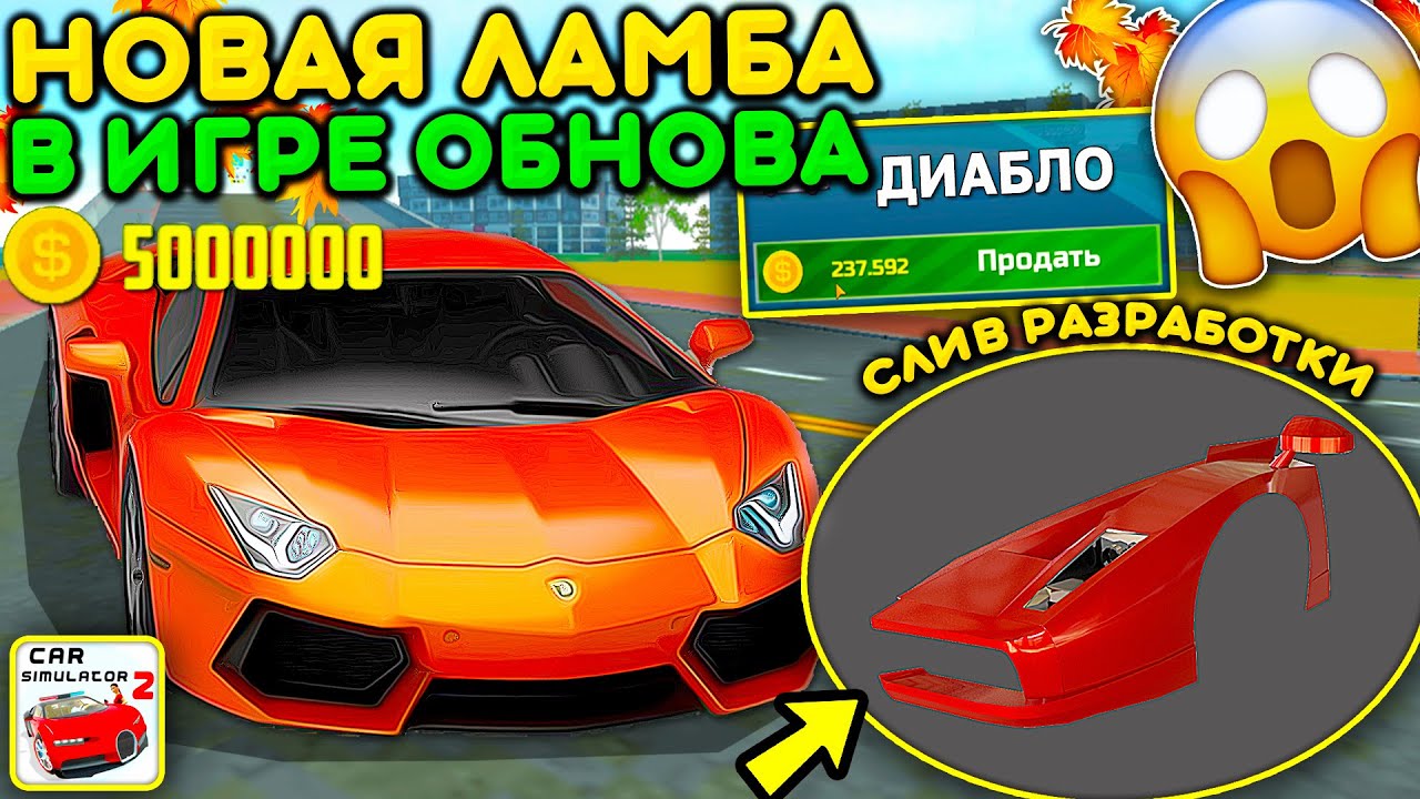 Симулятор ламборгини 2