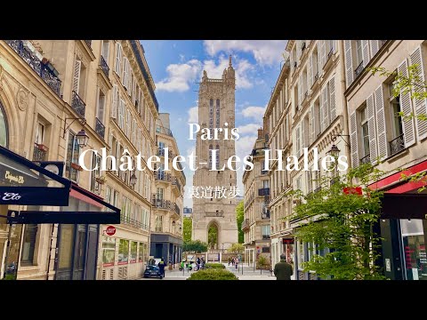 【4K 裏道散歩】パリ1・4区 パリの中心地！シャトレ - レアール界隈