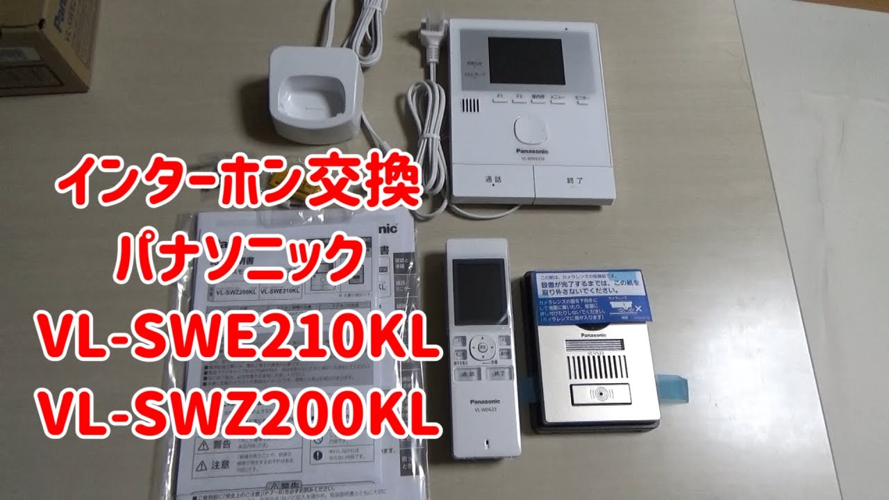 パナソニック ワイヤレステレビドアホン VL-SGD10L - YouTube