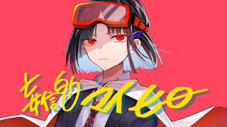 妄信的マイヒーロー/初音ミク-Kon【紺】