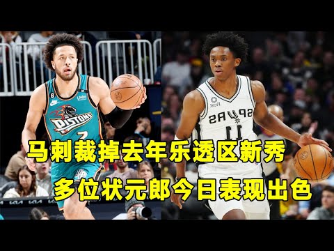 马刺无预警裁掉去年12顺位新秀，Joshua Primo出什么问题了？！今日多位状元郎表现出色，Paolo砍下21分，小皇帝迎来里程碑！