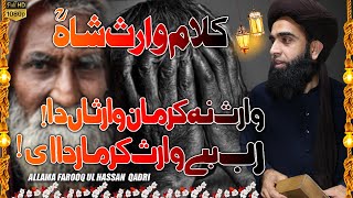 Waris shah man kari na warsa da rabb be waris kar ke marda ae by allama farooq ul hassan qadri 2024