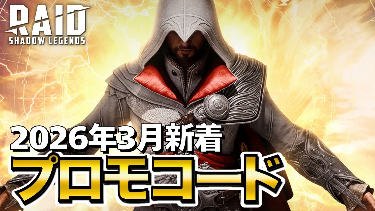 PROMO CODE Latest March 2026 New for everyone [Raid Shadow Legends 