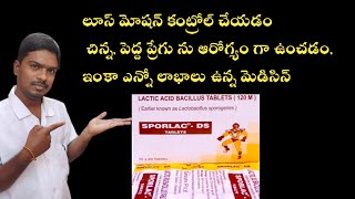 Sporlac Ds tablet uses in telugu | sporlac powder uses in telugu| antidairroheal