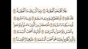 سورة البلد (١١-٢٠) للشيخ المقرئ عبدالقادر العثمان ..