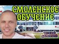 СМОЛЕНСКОЕ ОБУЧЕНИЕ ГИРТЕКА!!! Трудоустройство в компанию Girteka без опыта работы. 2021 Смоленск.