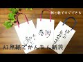 【100均DIY】Ａ3用紙で作る簡単！紙袋/How to make a paper bags/쉬은 종이 봉투 만들기