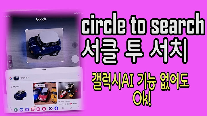 갤럭시AI 사용법 : 갤럭시 스마트폰 서클투서치 사용법 How to use Galaxy AI: How to use Galaxy Smartphone Circle-to-Search