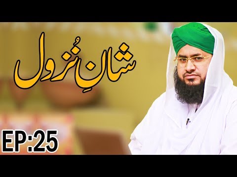 15 shaban nawafil The Alight | شانِ نزول | Shan e Nuzool Ep 25 | Tauba | The Revelation