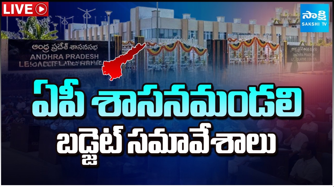 LIVE : AP Legislative Council | AP Assembly Budget Session 2026 ...