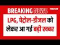 LPG Price Hike: महंगा हो सकता है घरेलू सिलेंडर, जानें क्या है असली वजह? | NavBharat Live