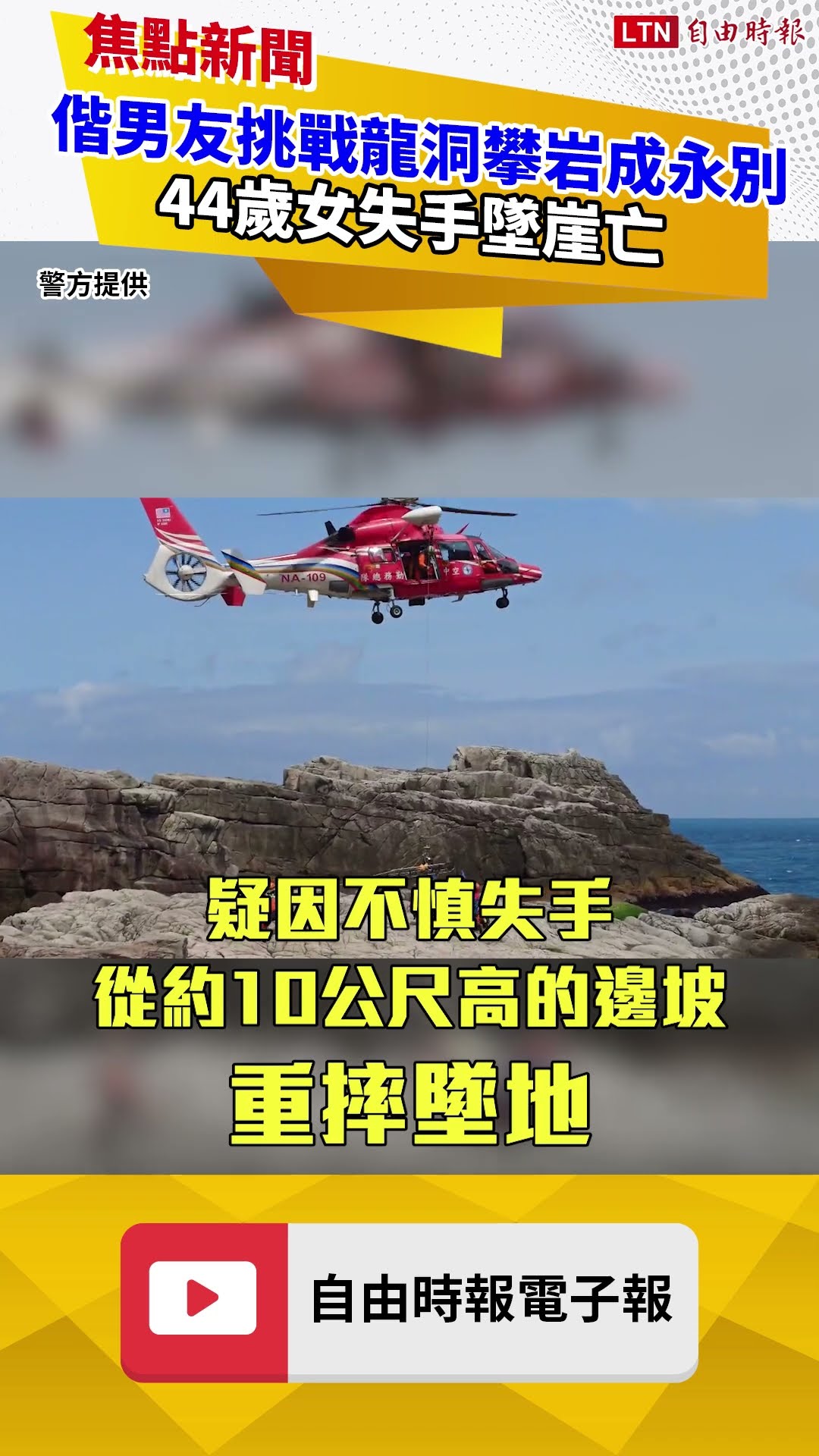 偕男友挑戰龍洞攀岩竟成永別  44歲女失手墜崖亡