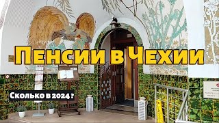 Пенсия в Чехии в 2024 году. Сколько получают и как живут чешские пенсионеры7