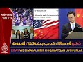خىتاي ۋە بىمالال كىرىپ چىقىۋاتقان ئۇيغۇرلار 2025 7 23 ئىستىقلال كۈندىلىك خەۋەرلىرى خىتاي ۋە بىمالال كىرىپ چىقىۋاتقان ئۇيغۇرلار 2025 7 23 ئىستىقلال كۈندىلىك خەۋەرلىرى