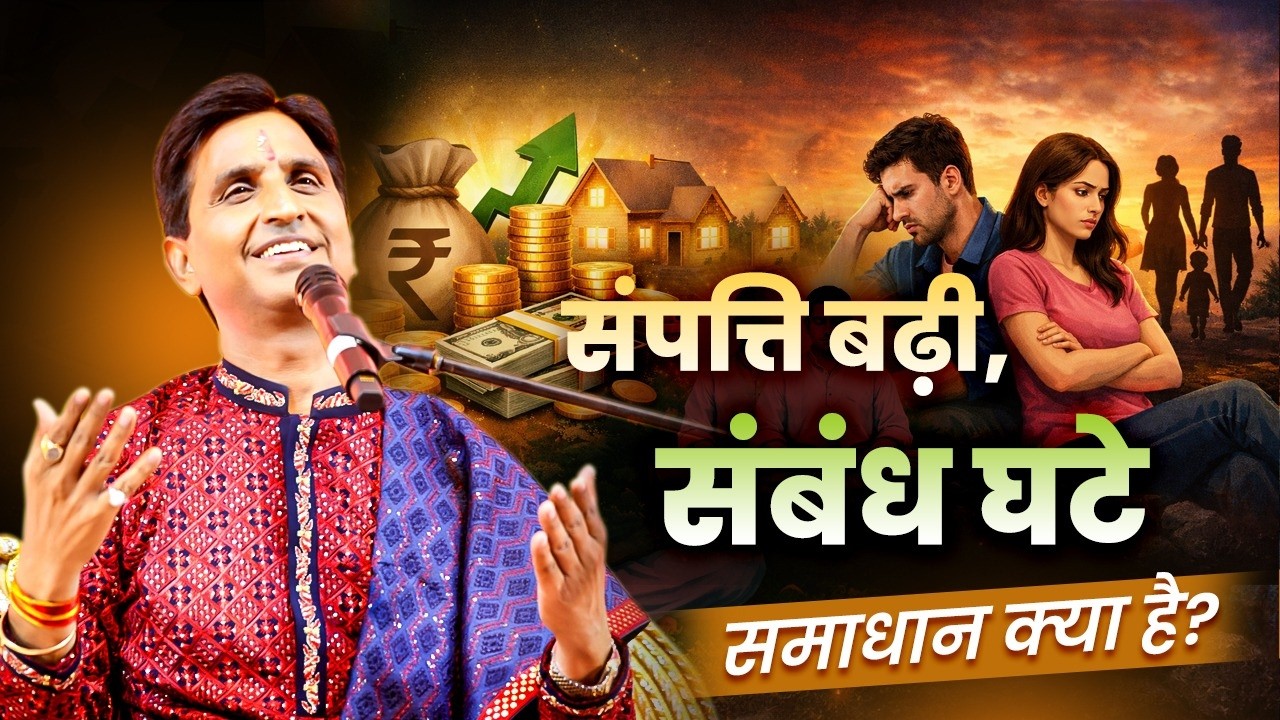 आधुनिक जीवन में श्रीरामकथा की प्रासंगिकता | Kumar Vishwas | Apne Apne Ram
