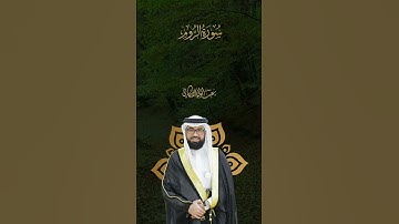 "غلبت الروم" سورة الروم SURAH AR-ROOM #عبدالولي_الاركاني #abdulwali_alarkani