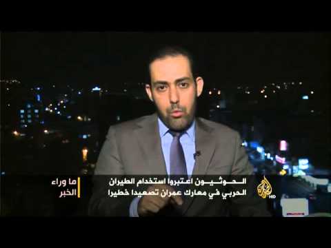 ما وراء الخبر - عودة التوتر بين الحكومة اليمنية والحوثيين بعمران