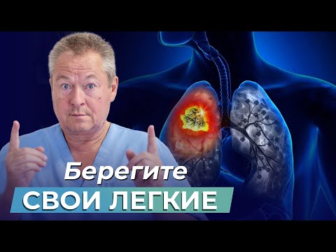 Срочно! Защитите свои ЛЕГКИЕ! КАК ИЗБЕЖАТЬ ПРОБЛЕМ с дыхательной системой?